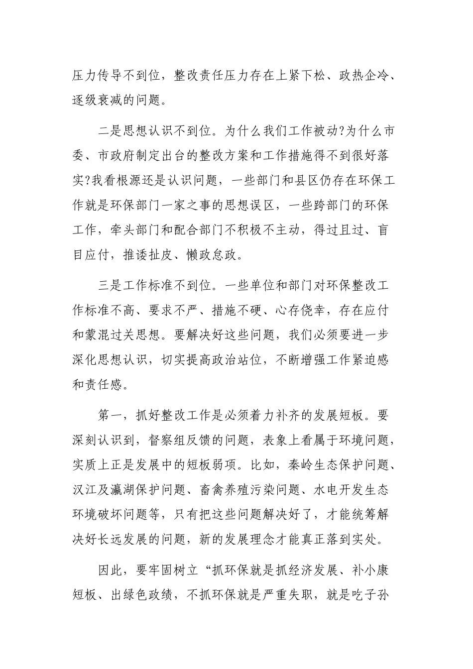 2019年在环保督察巡查整改工作领导小组会议上的讲话.docx_第3页