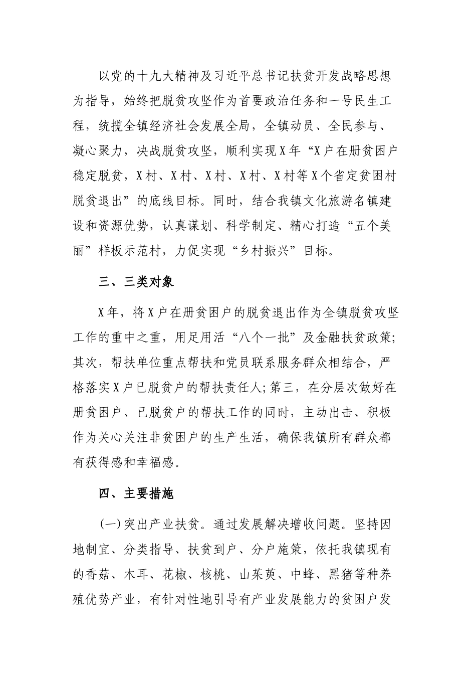 乡镇年度脱贫攻坚最新实施方案.docx_第2页