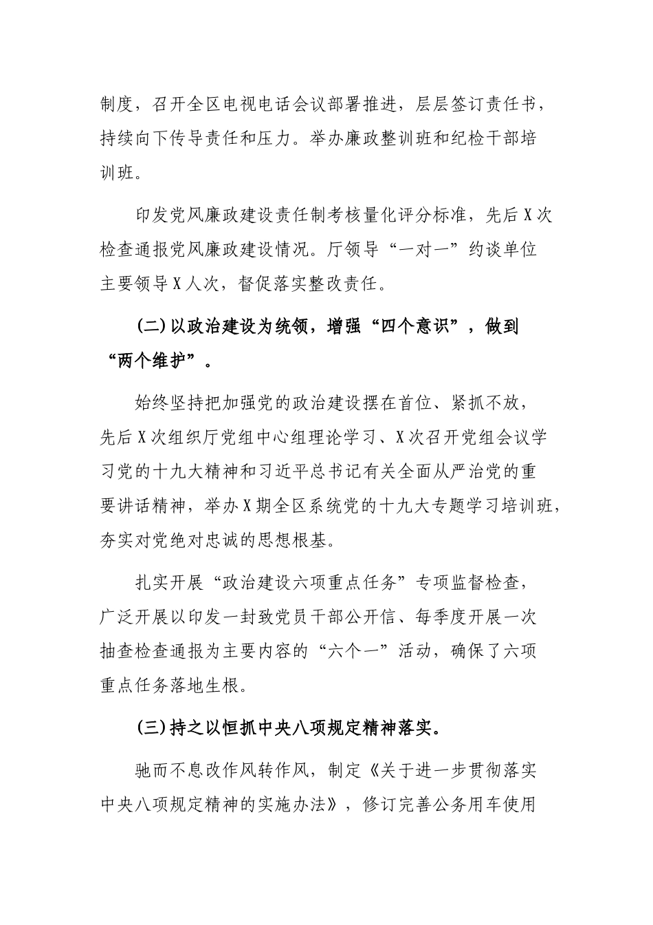 2019自然资源党风廉政建设工作会议讲话稿.docx_第2页
