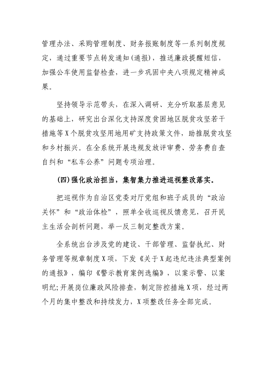 2019自然资源党风廉政建设工作会议讲话稿.docx_第3页