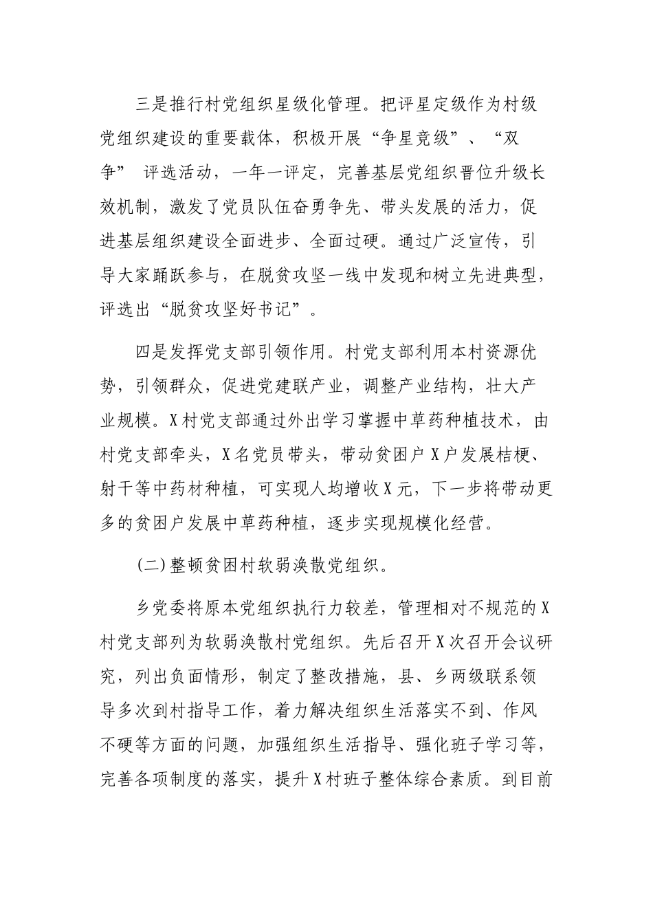 乡镇抓党建促脱贫工作总结特色亮点汇报.docx_第2页