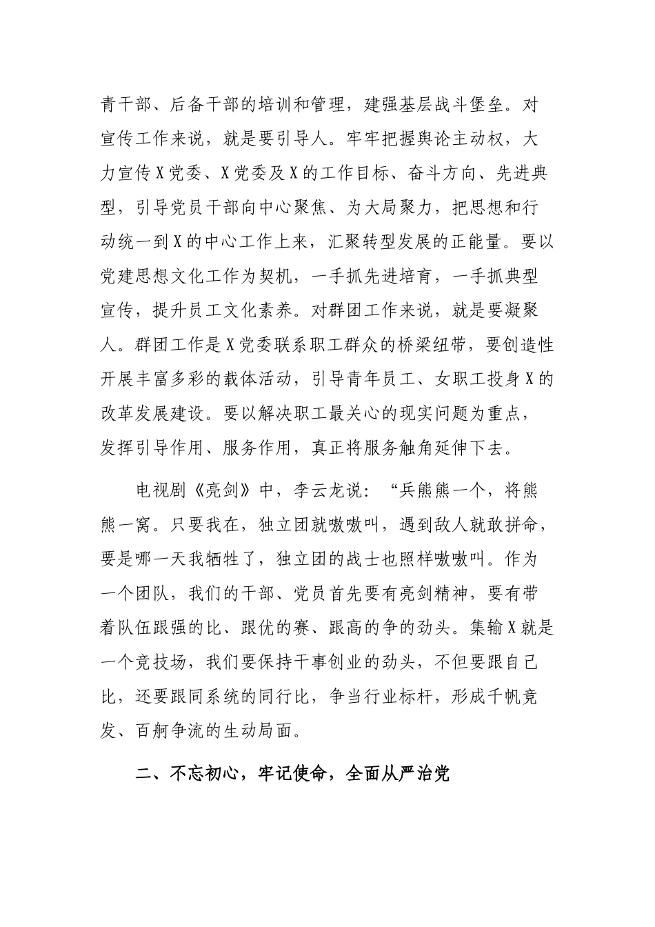 在党建年终总结工作安排部署会议讲话稿.docx_第3页