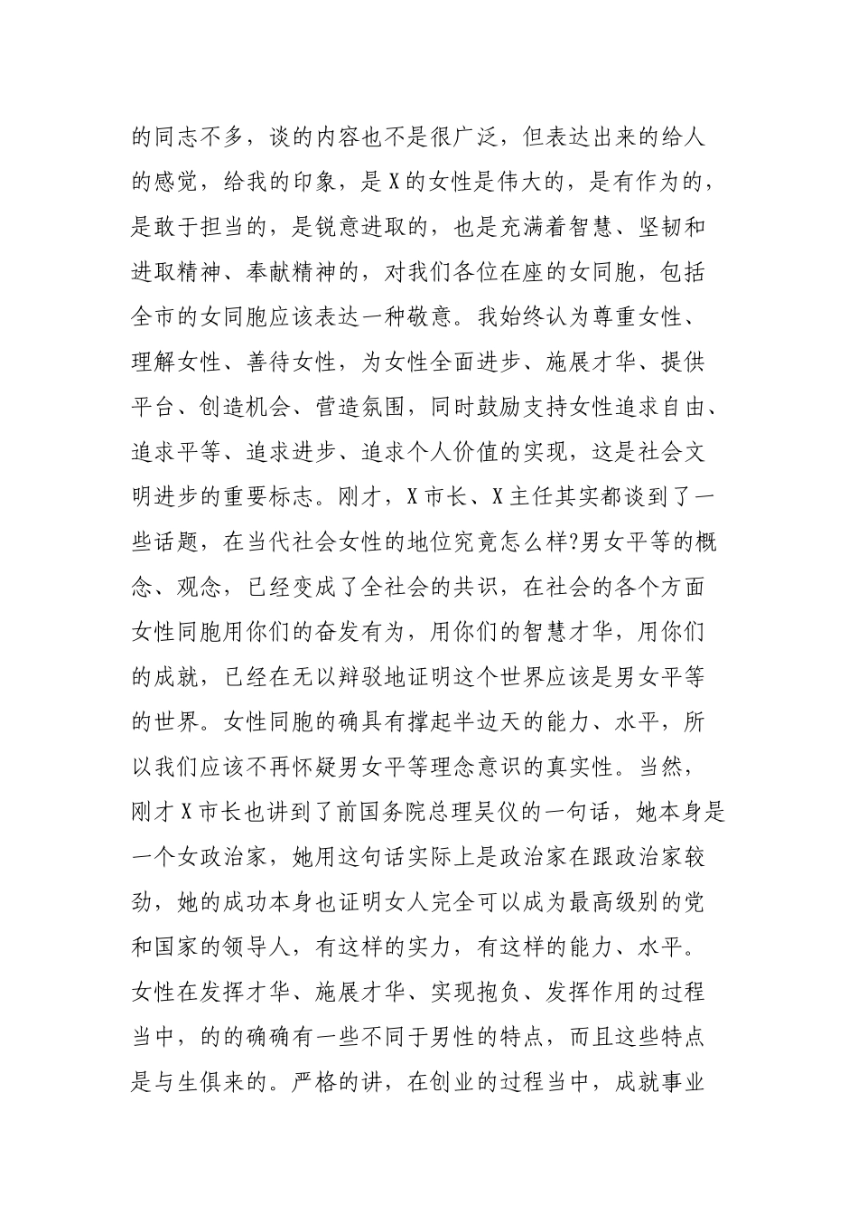 在各界妇女代表庆三八座谈会上的讲话.docx_第2页