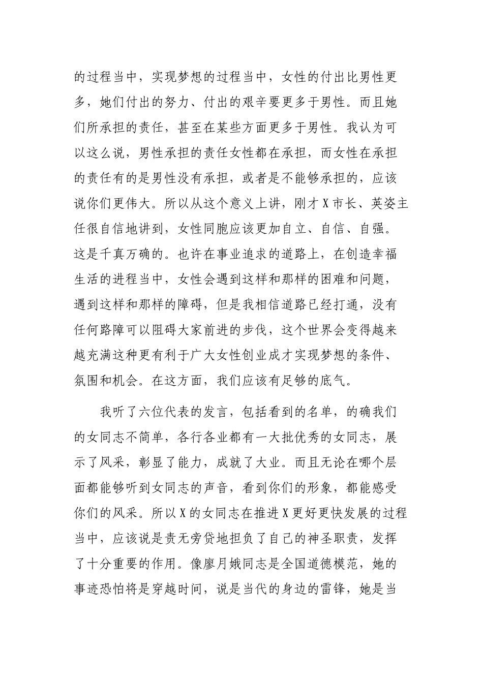 在各界妇女代表庆三八座谈会上的讲话.docx_第3页