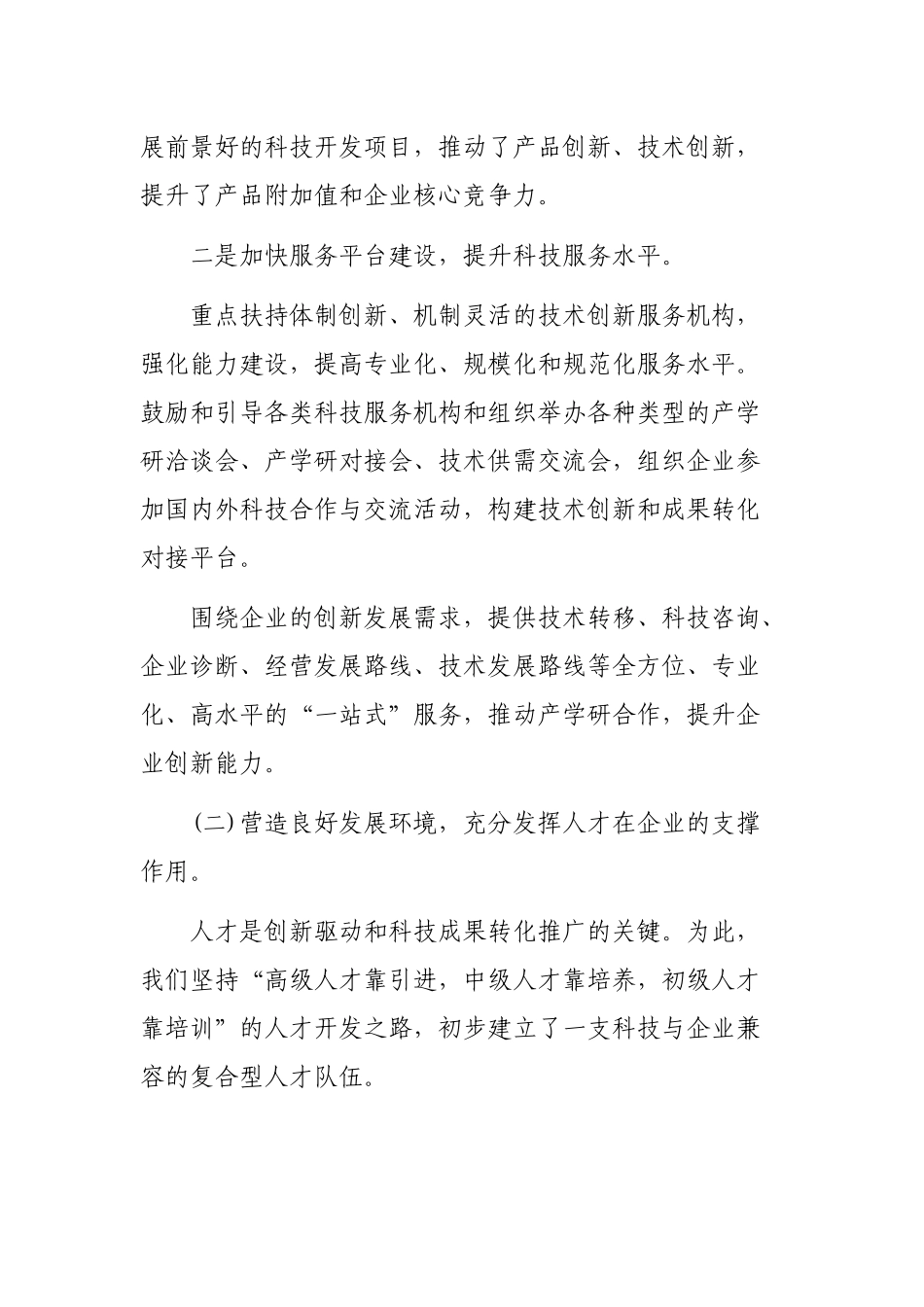 2020市县大众创业万众创新工作调研报告.docx_第3页