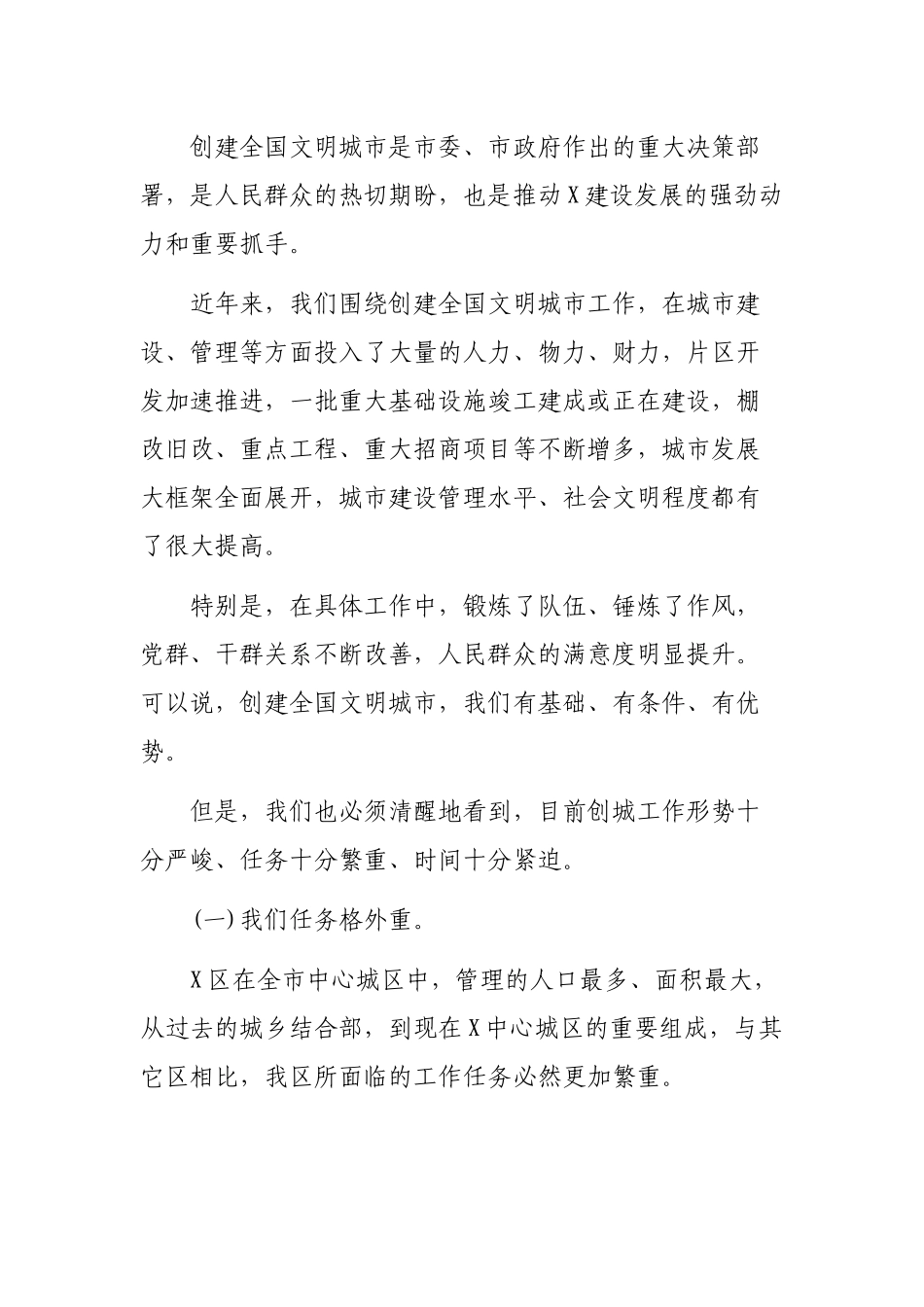 2020在创建全国文明城市工作动员誓师大会讲话.docx_第2页
