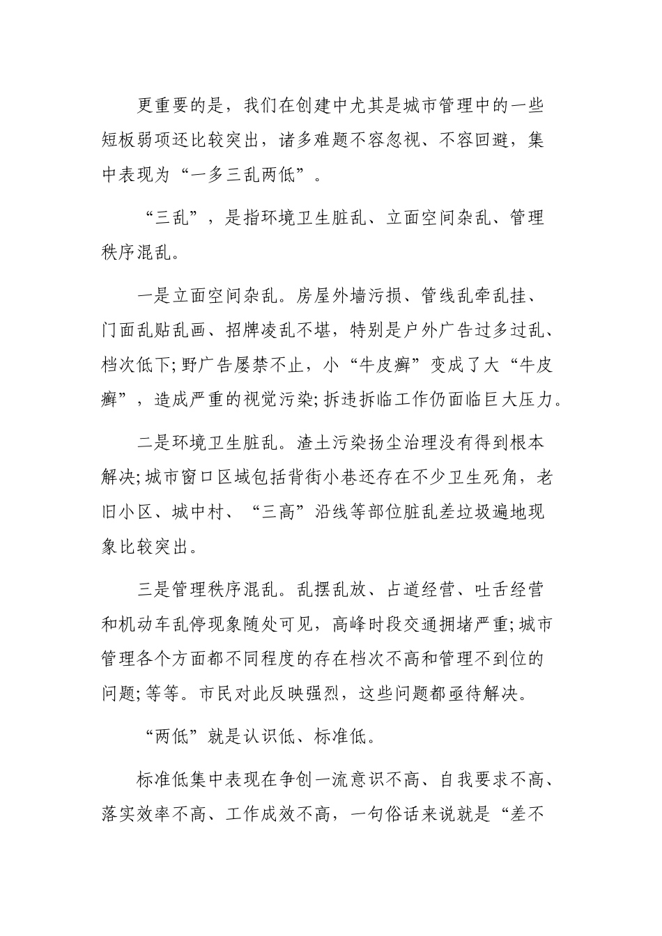 2020在创建全国文明城市工作动员誓师大会讲话.docx_第3页