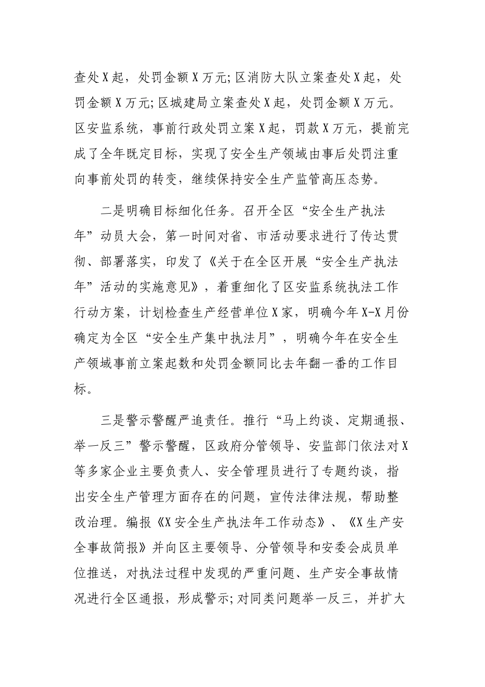 安全生产工作情况年度工作总结汇报.docx_第2页