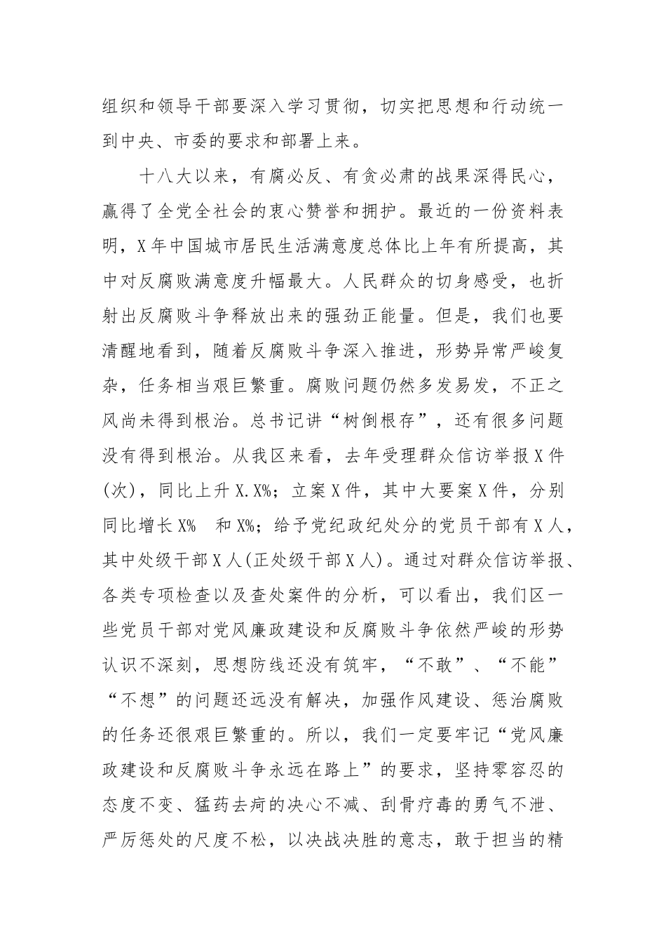 在全面从严治党依规治党纪委全体会议上的讲话.docx_第2页