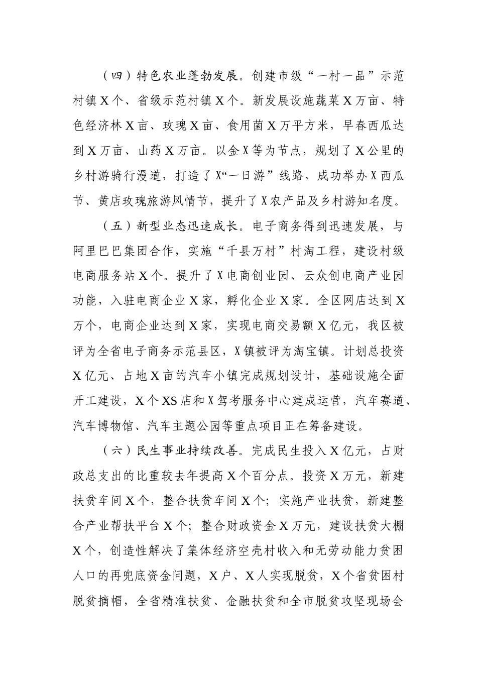 在全区老干部工作座谈会议上的讲话.docx_第3页