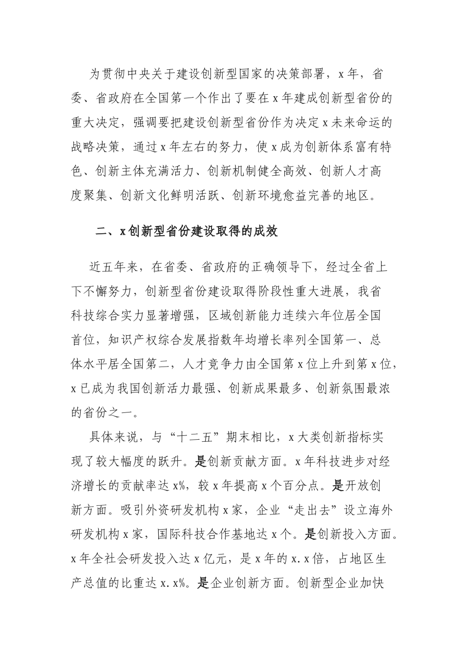 创新型省创新型市建设调研报告.docx_第2页