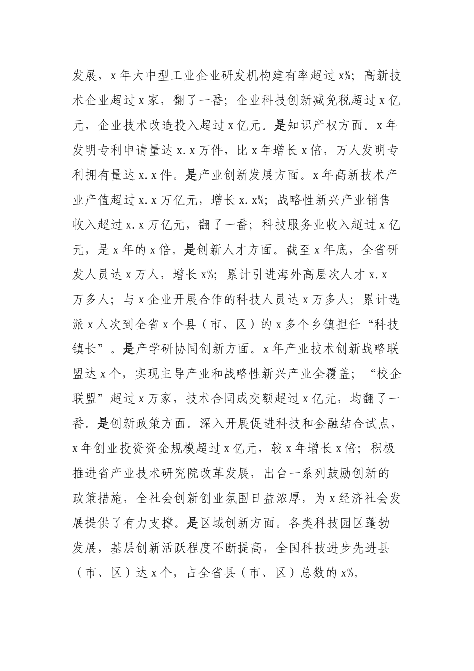 创新型省创新型市建设调研报告.docx_第3页
