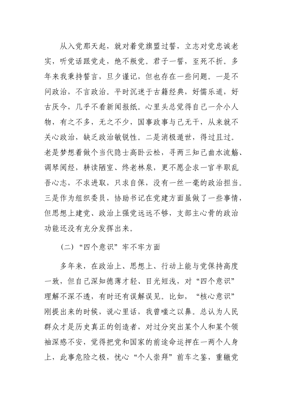 发改委党支部自查整改剖析会个人发言及对班子建议.docx_第2页