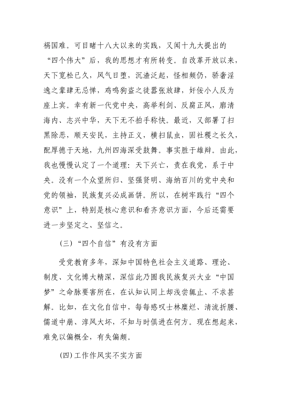 发改委党支部自查整改剖析会个人发言及对班子建议.docx_第3页