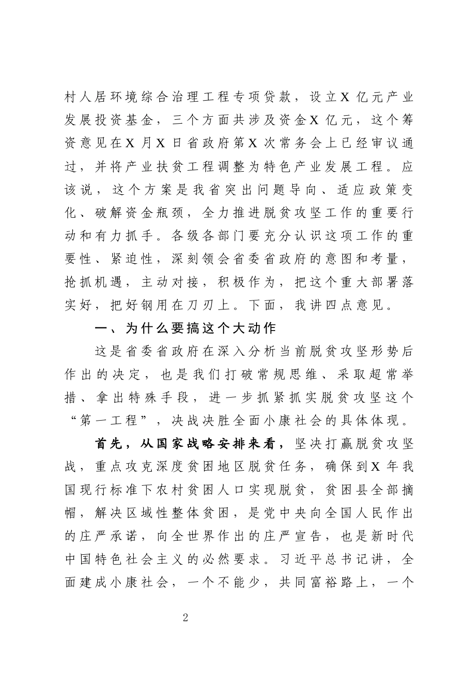 在脱贫攻坚重点专项工作电视电话会议上的讲话提纲.docx_第2页