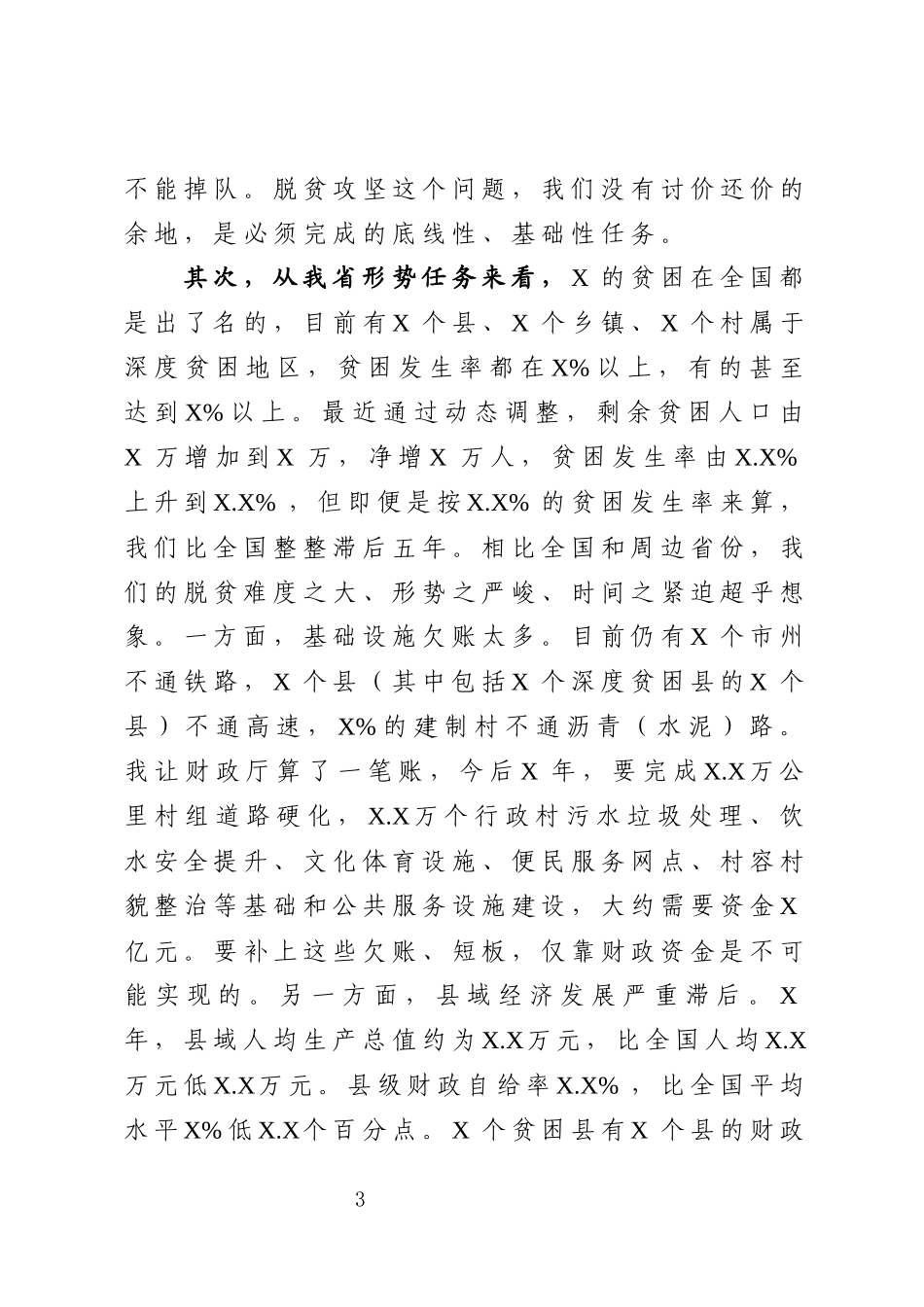 在脱贫攻坚重点专项工作电视电话会议上的讲话提纲.docx_第3页
