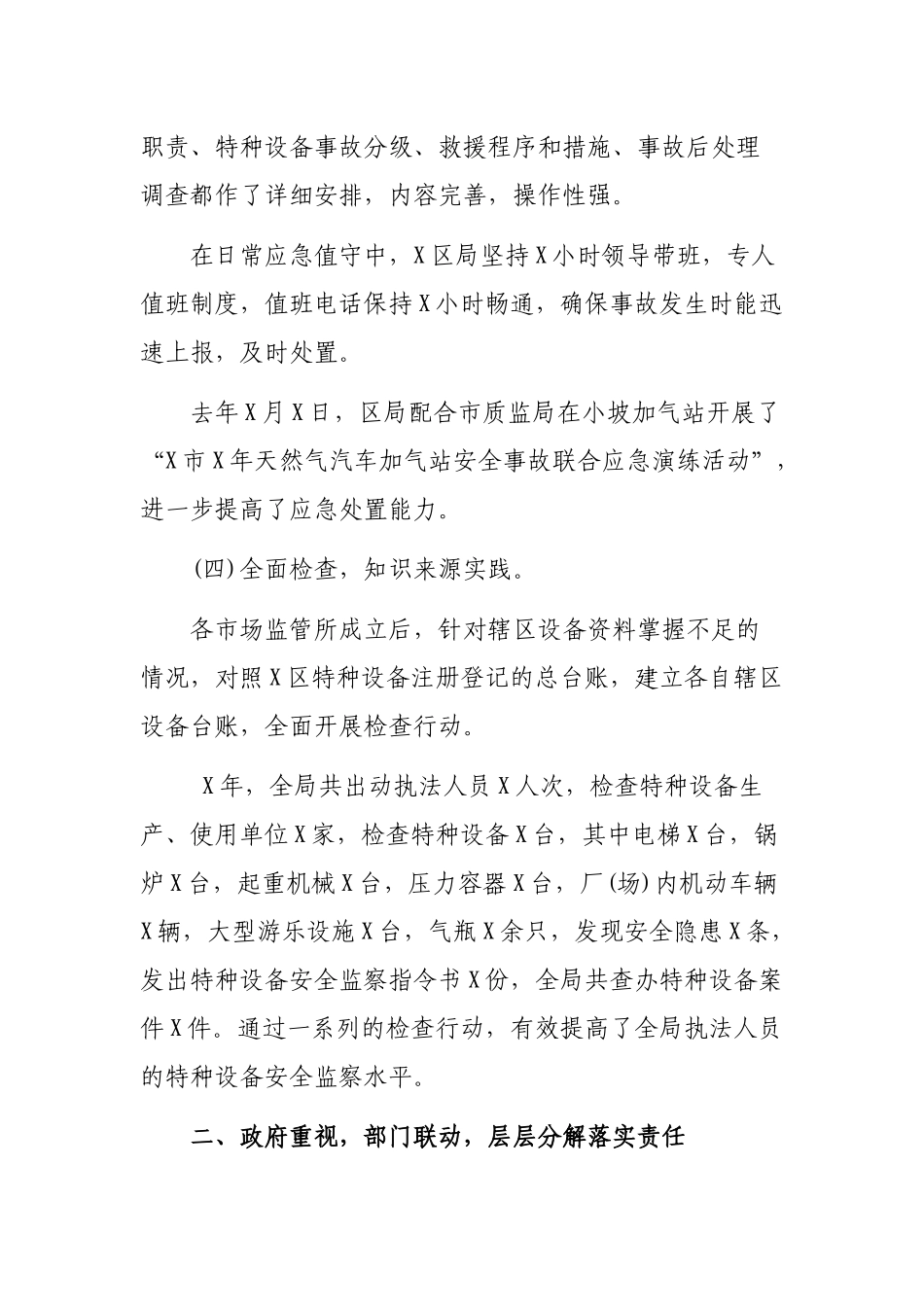 在质量和市场监管党风廉政建设工作会交流发言工作汇报.docx_第3页