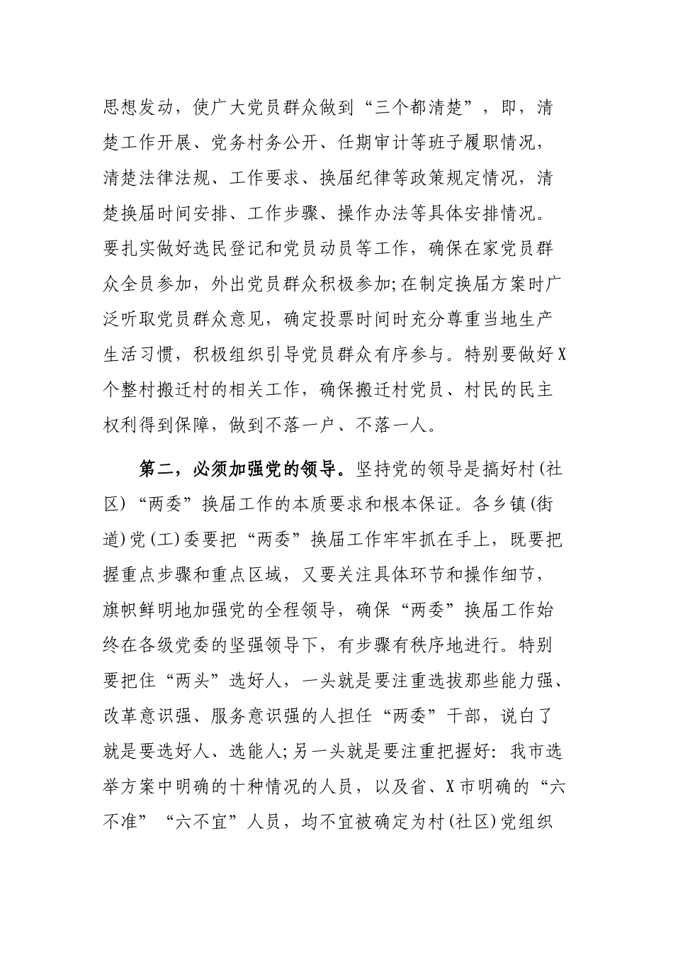 最新村两委换届工作动员会上的领讲话.docx_第2页