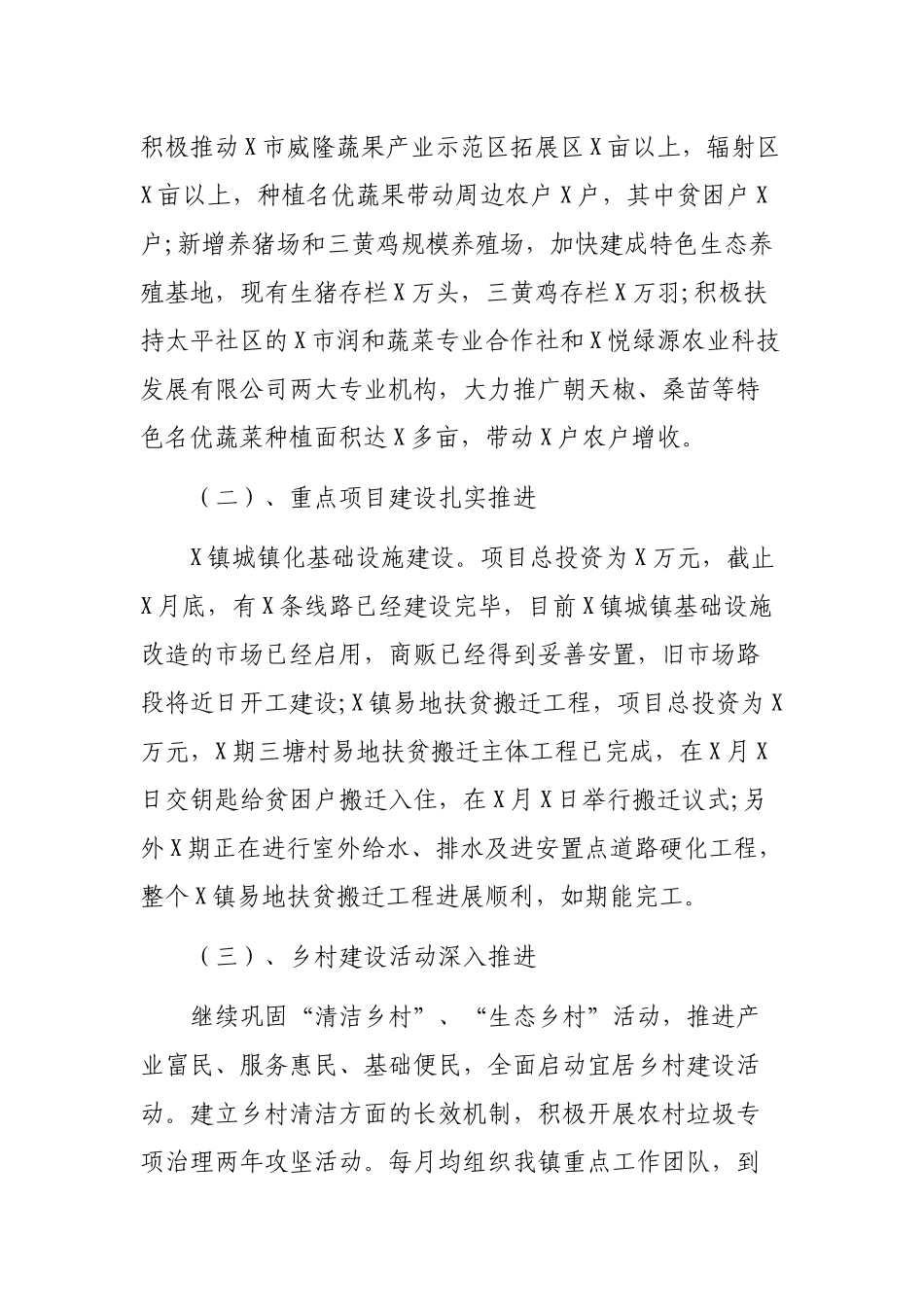 最新乡镇202×年度工作总结2019年最新工作计划.docx_第2页