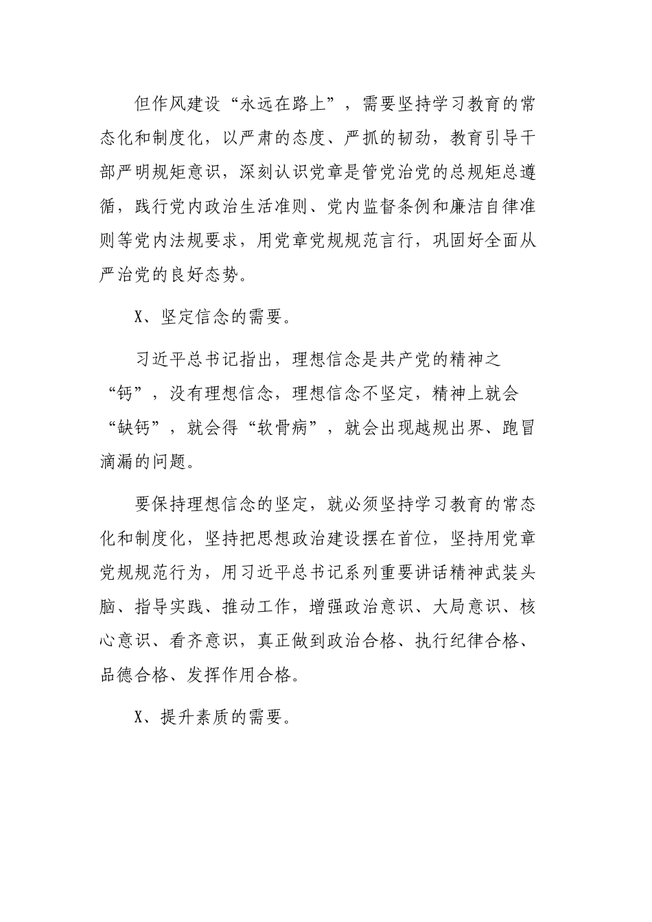 2019两学一做常态化制度化党课讲稿.docx_第2页