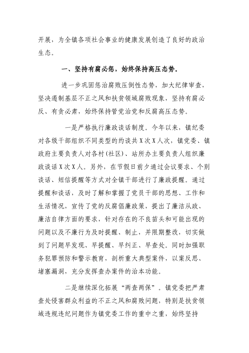 2019乡镇党风廉政建设反腐败最新工作汇报.docx_第2页