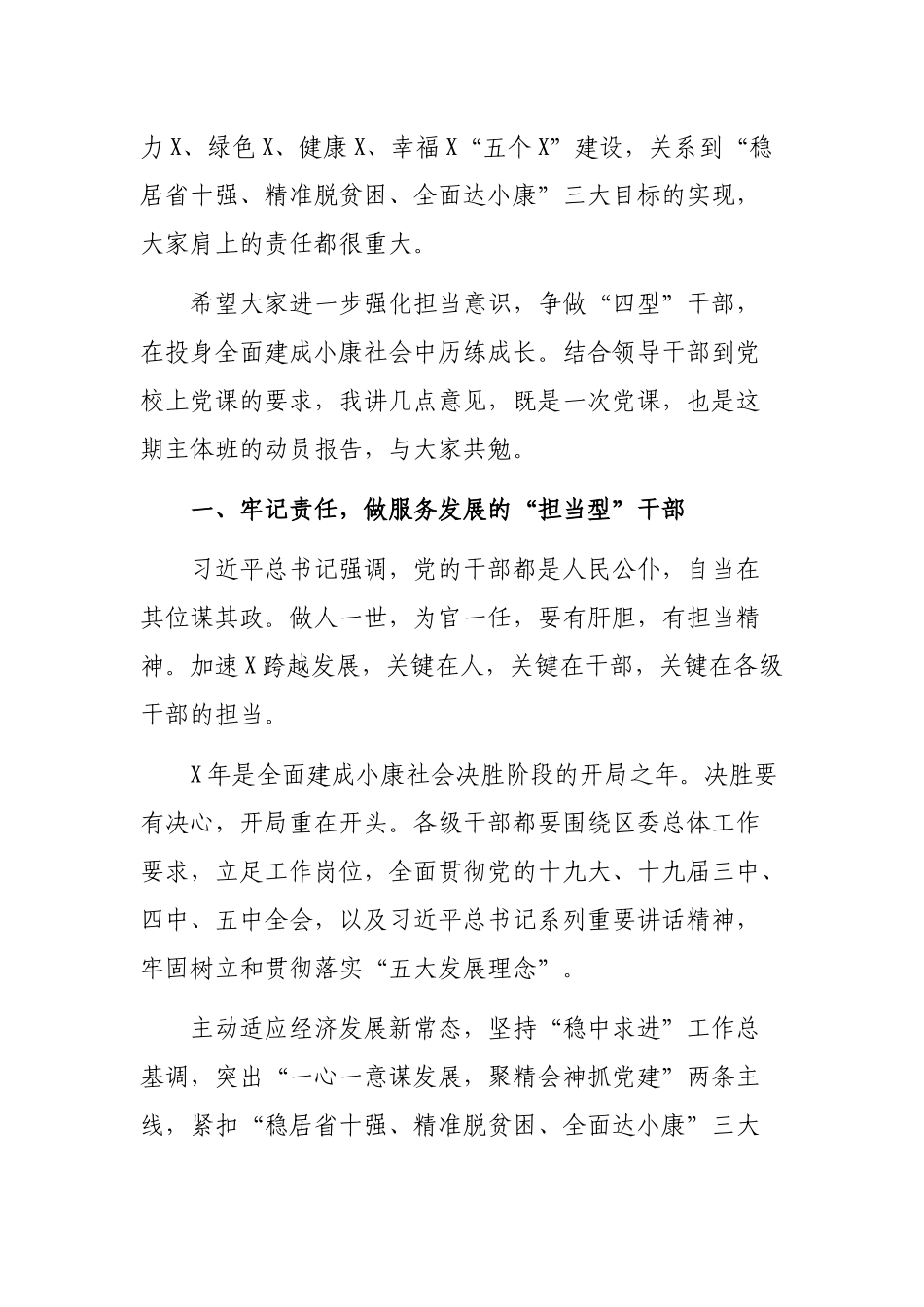 2020党校春季培训班开学典礼暨党课报告会讲话.docx_第2页