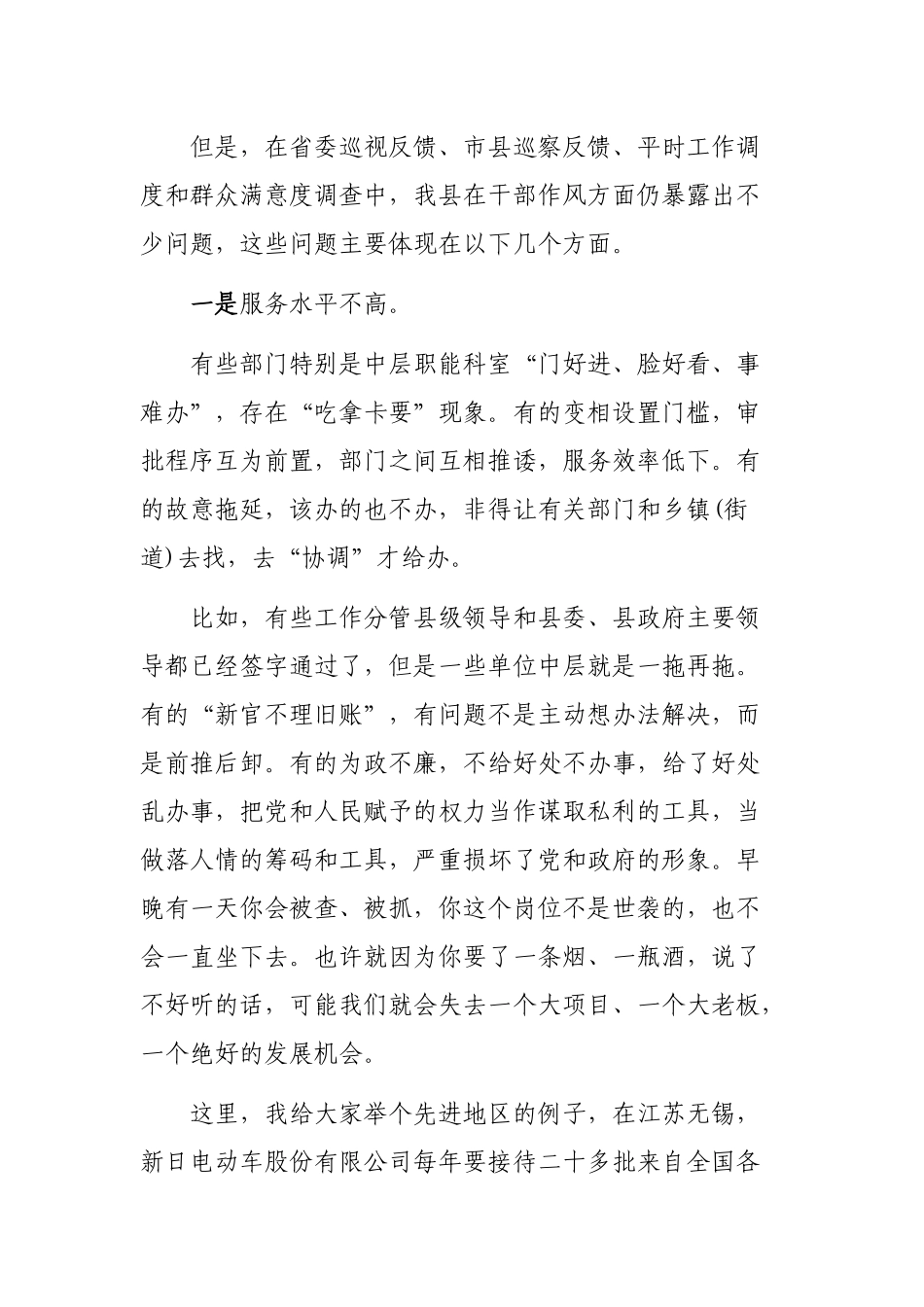 2020年全县作风建设年动员大会讲话.docx_第2页
