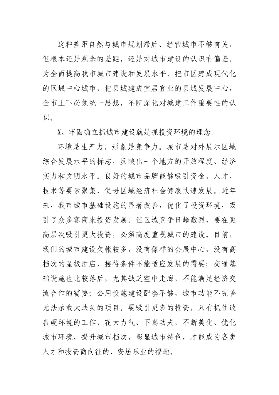 2020年在城市建设规划工作发言稿.docx_第2页