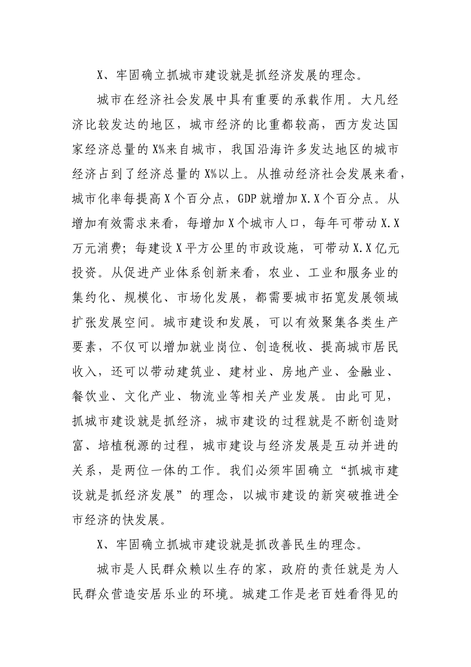 2020年在城市建设规划工作发言稿.docx_第3页