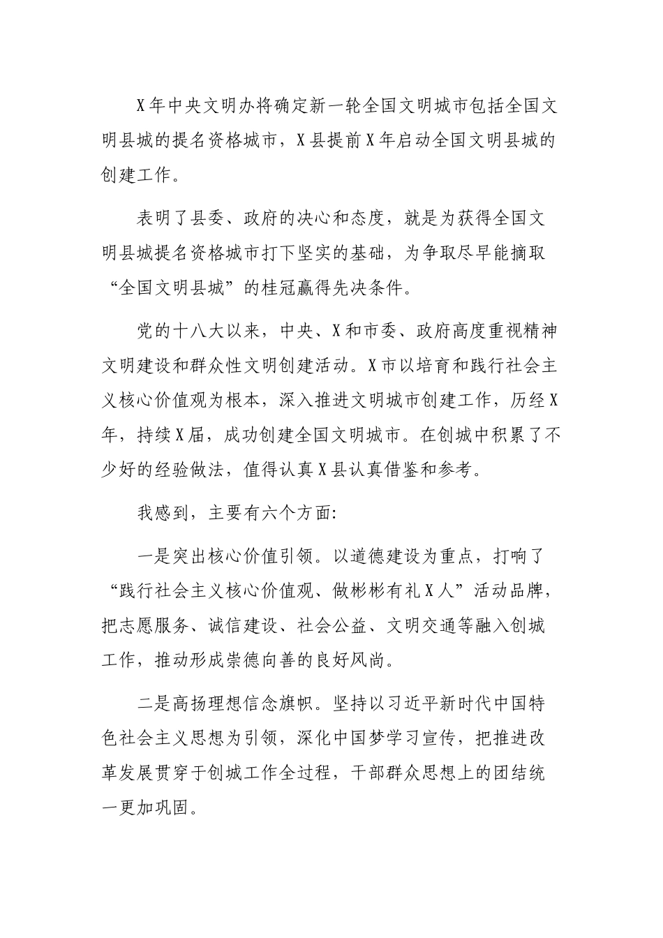 2020启动全国文明县城创建工作推进会讲话.docx_第2页