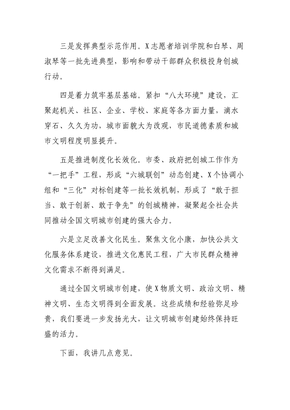 2020启动全国文明县城创建工作推进会讲话.docx_第3页