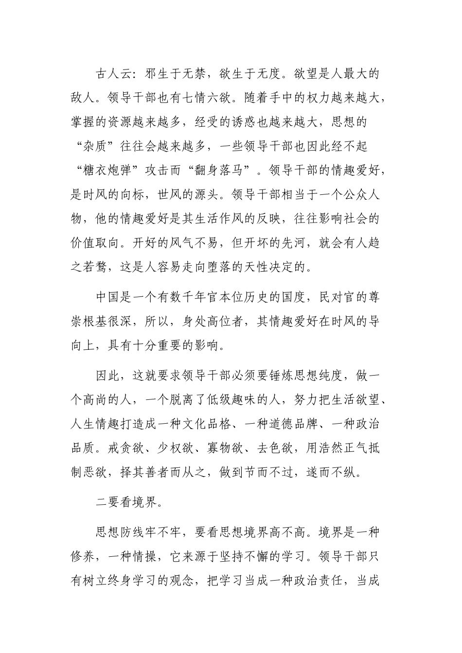 2020树形象做表率促作为党风廉政党课讲稿.docx_第2页
