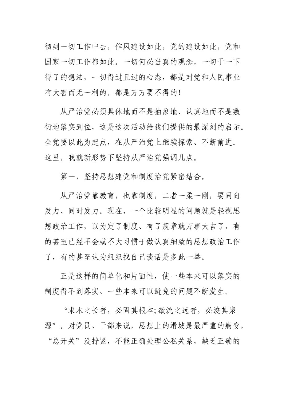 带头落实全面从严治党责任党课材料发言材料.docx_第2页