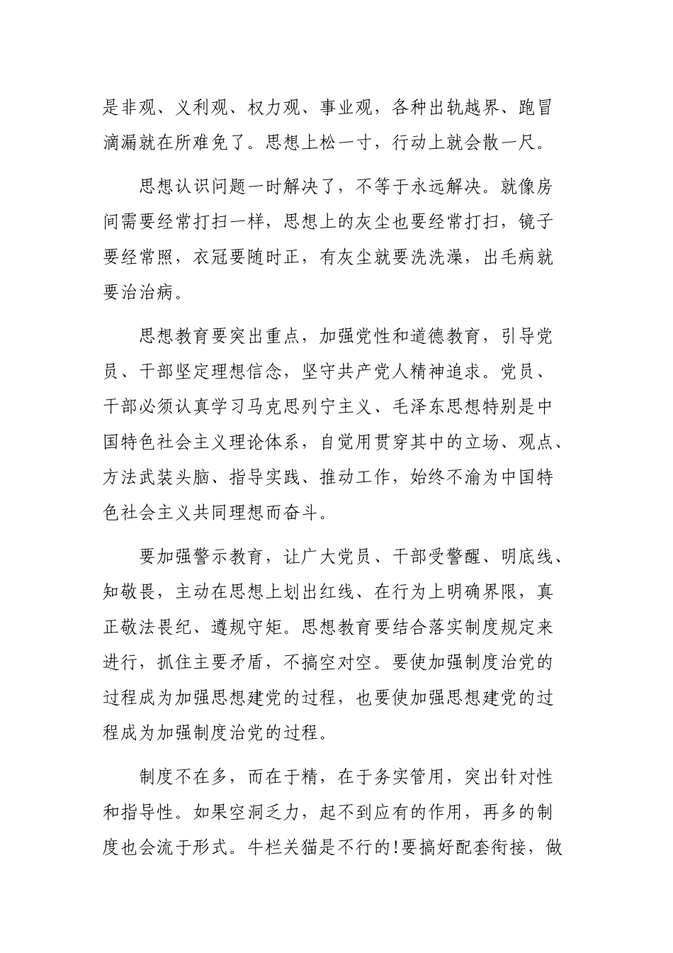 带头落实全面从严治党责任党课材料发言材料.docx_第3页