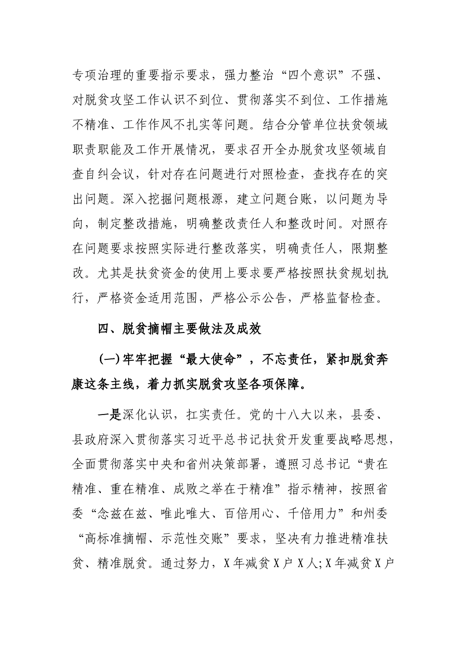 分管脱贫攻坚党风廉政建设工作述责述廉报告.docx_第3页
