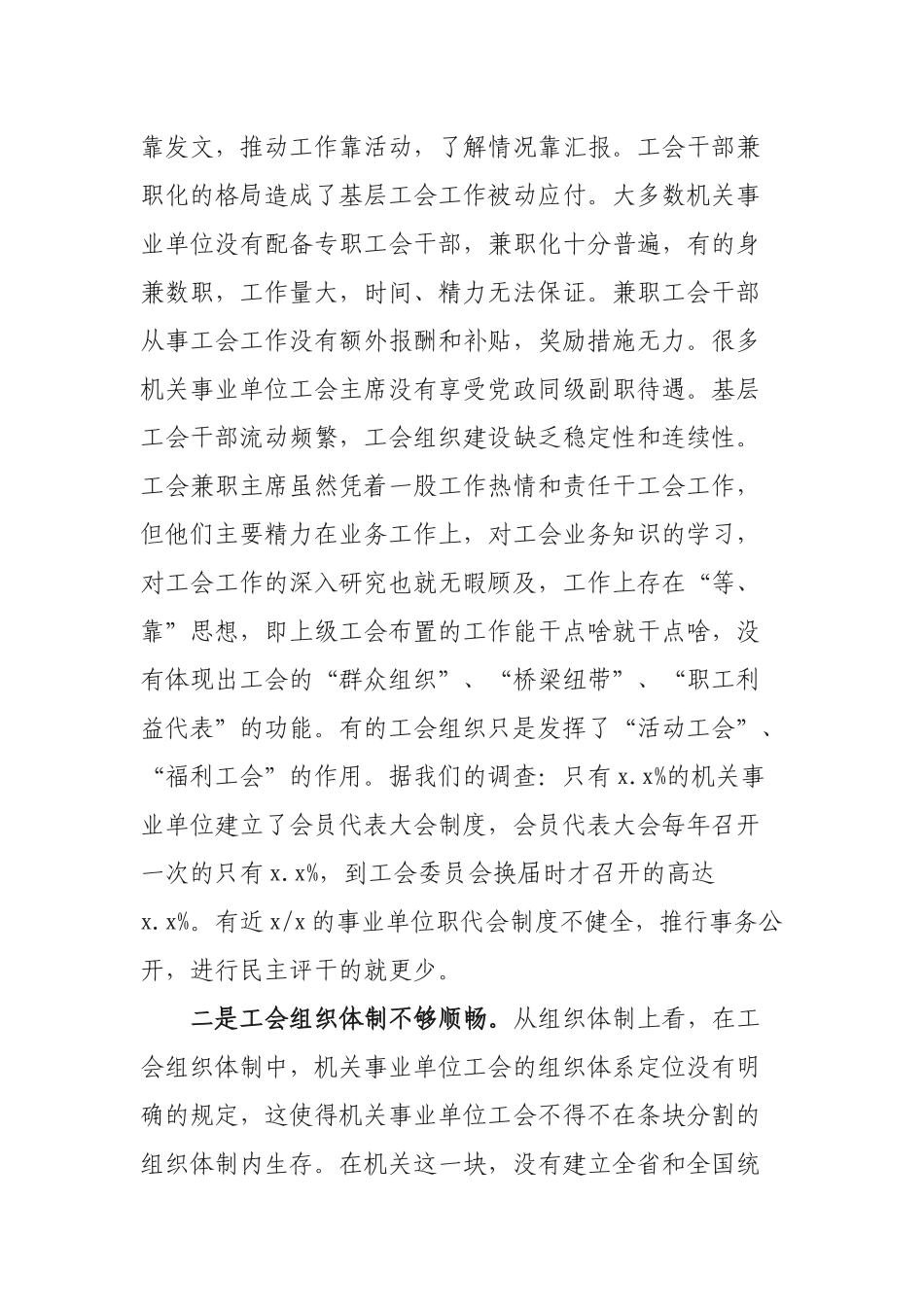 工会工作存在问题及对策研究调研报告.docx_第2页