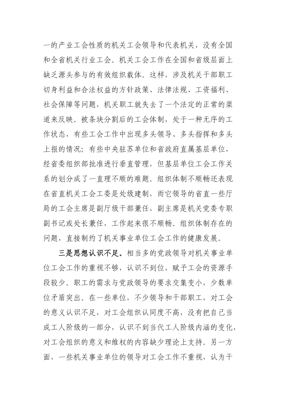 工会工作存在问题及对策研究调研报告.docx_第3页
