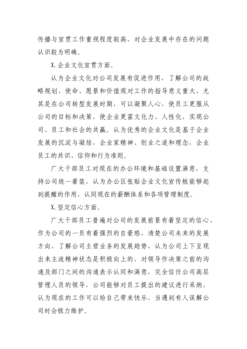 国企公司企业文化调研报告思考建议.docx_第2页