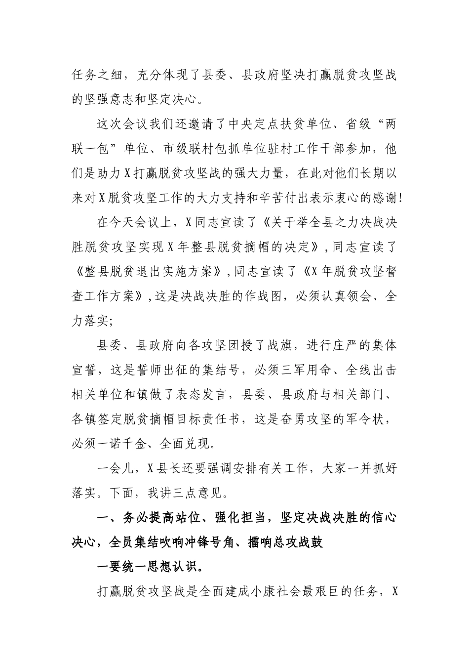 2020年整县脱贫摘帽誓师大会讲话.docx_第2页