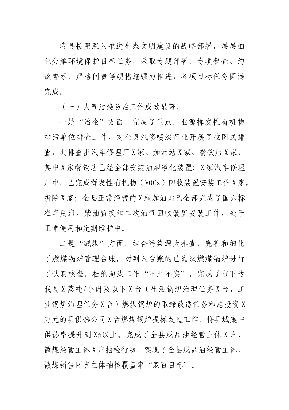 区县2020年环境质量状况生态环境保护工作报告.docx_第2页