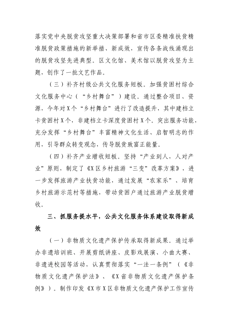 文化和旅游局2019年工作总结.docx_第3页