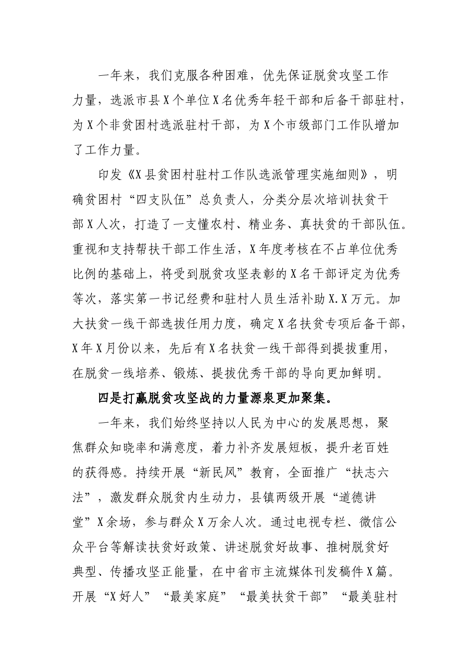 在2019年脱贫攻坚工作总结大会上的讲话.docx_第3页