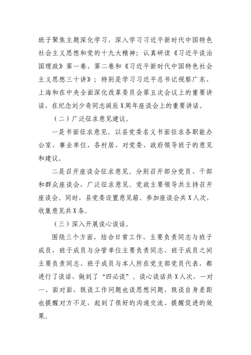 县领导班子年度生活会召开情况报告.docx_第2页
