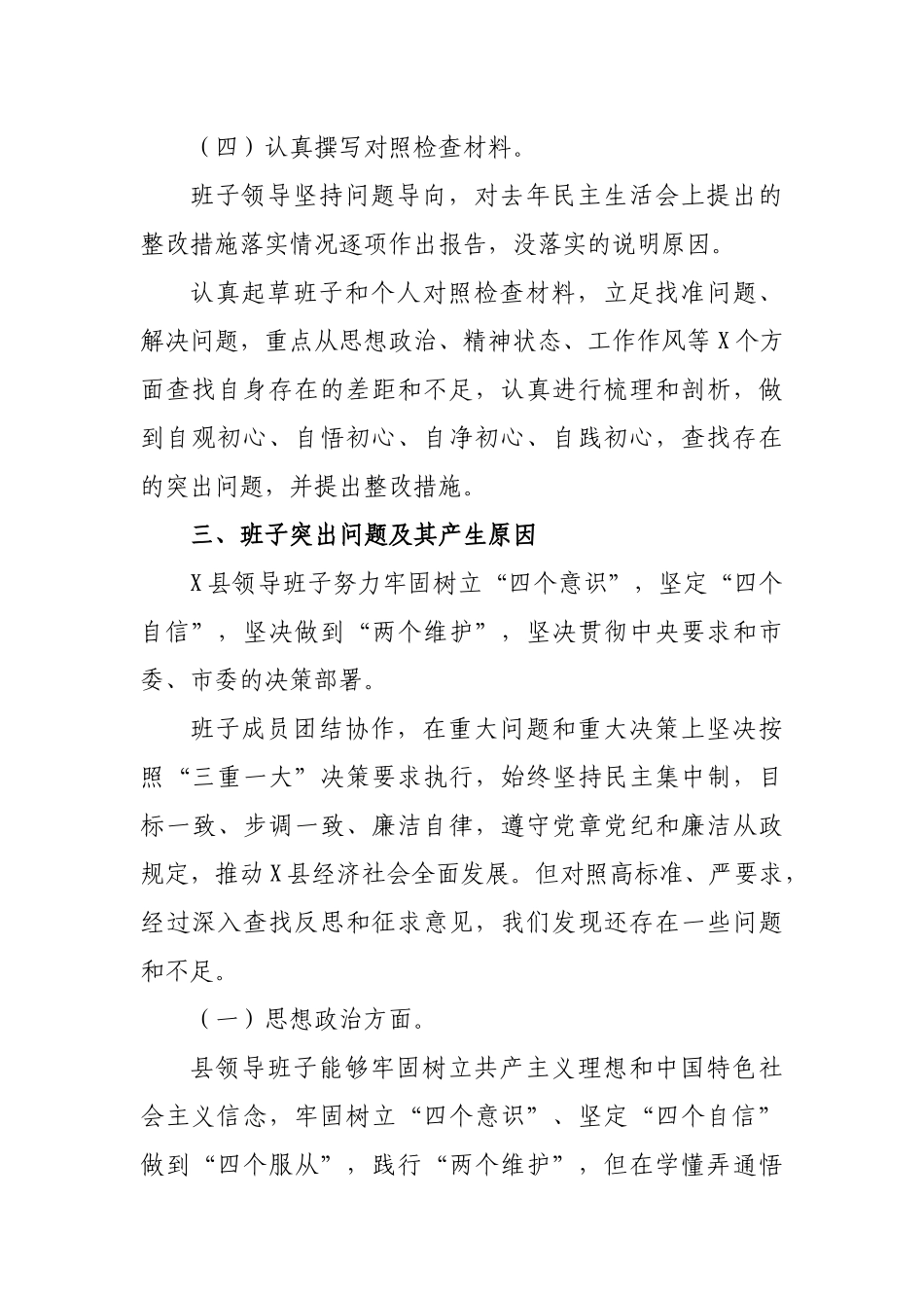 县领导班子年度生活会召开情况报告.docx_第3页