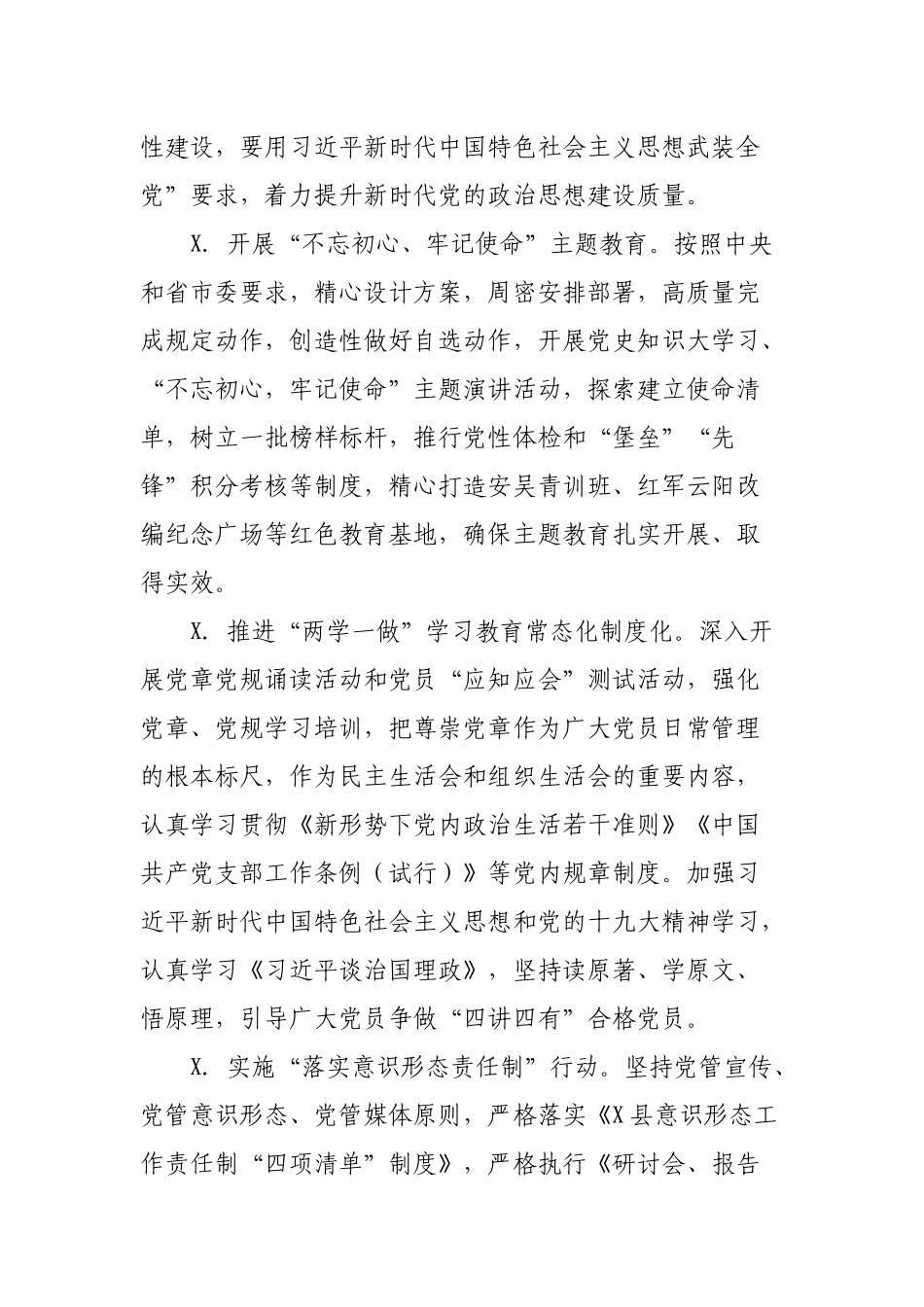 区县党的建设质量提升年实施方案.docx_第2页