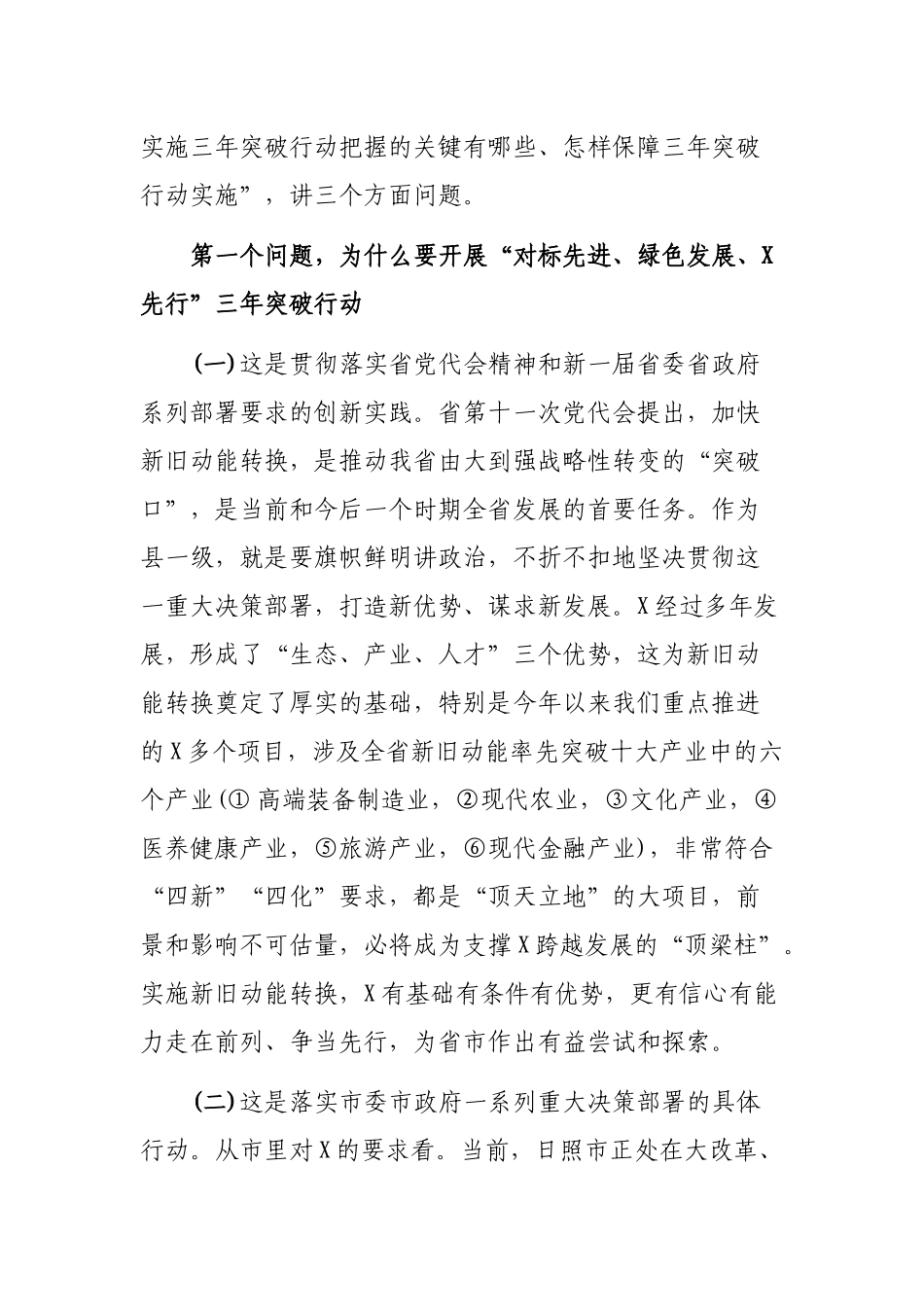 全县对标先进绿色发展突破行动动员会议讲话.docx_第2页