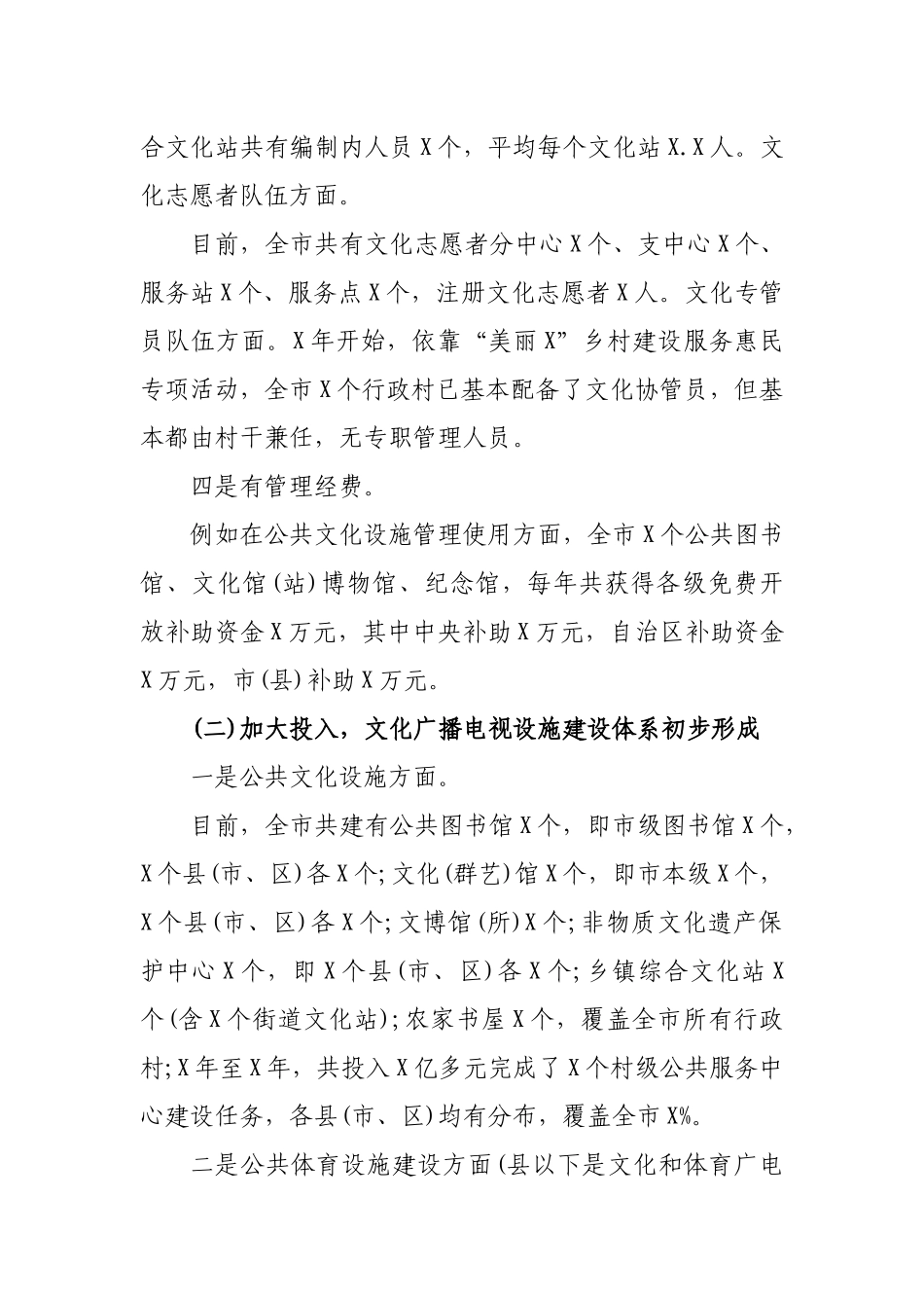市县市文化广播电视设施建设情况调研问题建议.docx_第3页