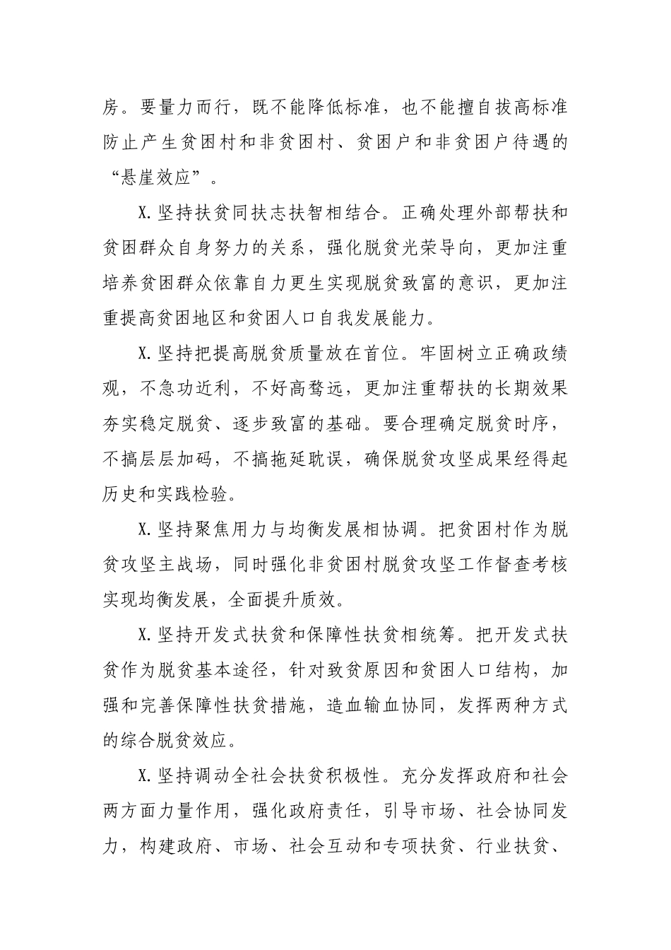 2019年市县关于打赢脱贫攻坚战实施方案.docx_第3页