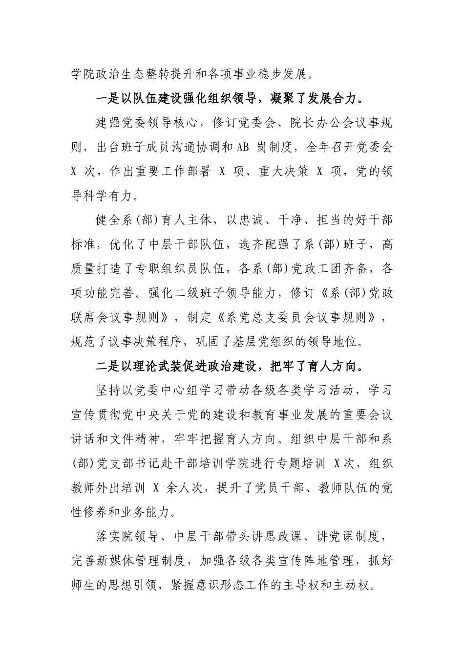 2020大学学校全面从严治党工作会议讲话稿.docx_第2页