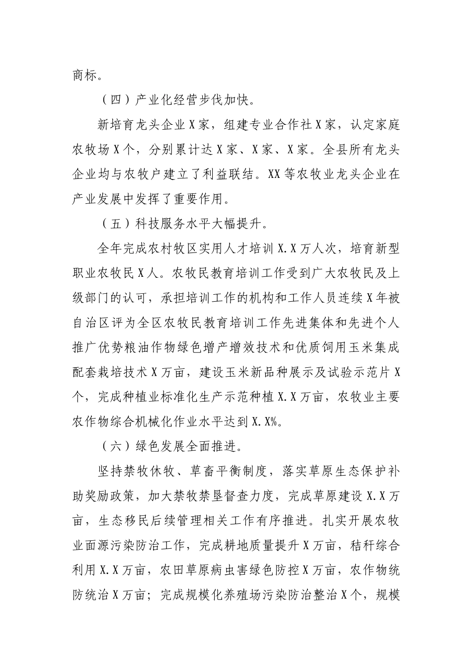 2019年全县农牧农业农村工作会议讲话.docx_第3页